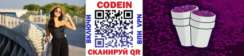 Кодеиновый сироп Lean напиток Lean (лин)  Чудово 